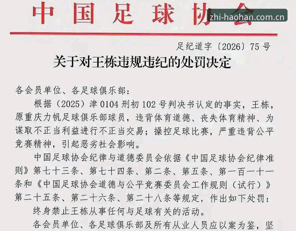 揭秘中国足协第三批禁足名单背后：65人涉案，足球腐败触目惊心